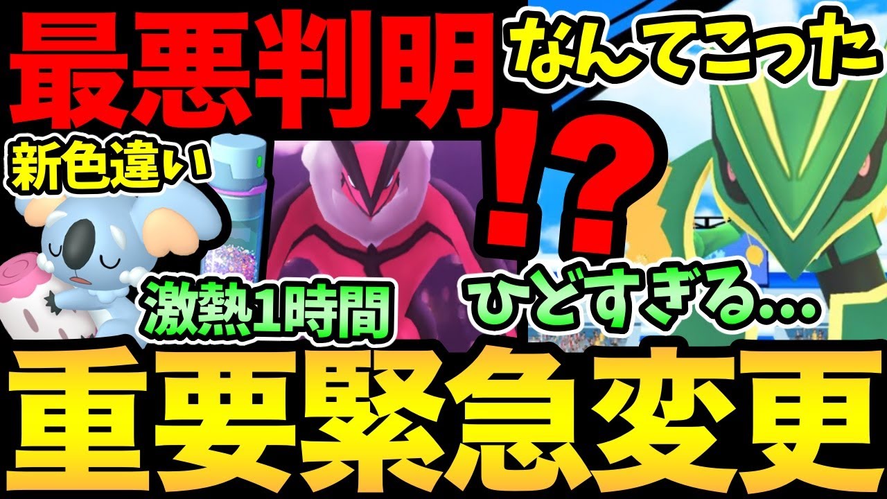 緊急変更！ああ...メガレックウザがぁ...。こんなのあり？6月&新シーズン情報発表！レイドやイベント整理！仙台行ってくる【 ポケモンGO 】【 GOバトルリーグ 】【 GBL 】【 GOフェス 】