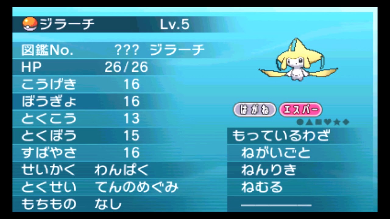 【公式配信ポケモン】ジラーチ（ネガイボシ）