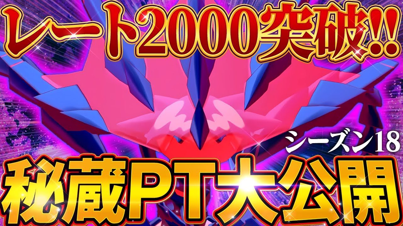 【レンタルあり】今、伝説環境で爆勝ちしているムゲンダイナ構築を紹介します【ポケモンSV/スカバイ】