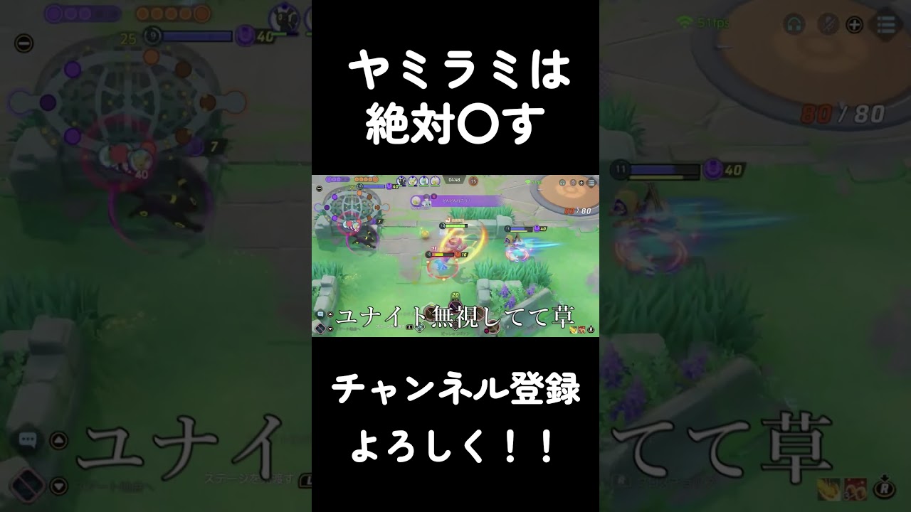 ヤミラミだけは逃がさない【ポケモンユナイト】