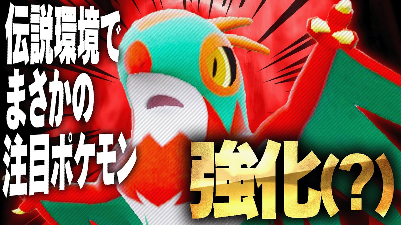 【実は"超"優秀でした。】ルチャブルさん、伝説環境でまさかの出世……！？？？