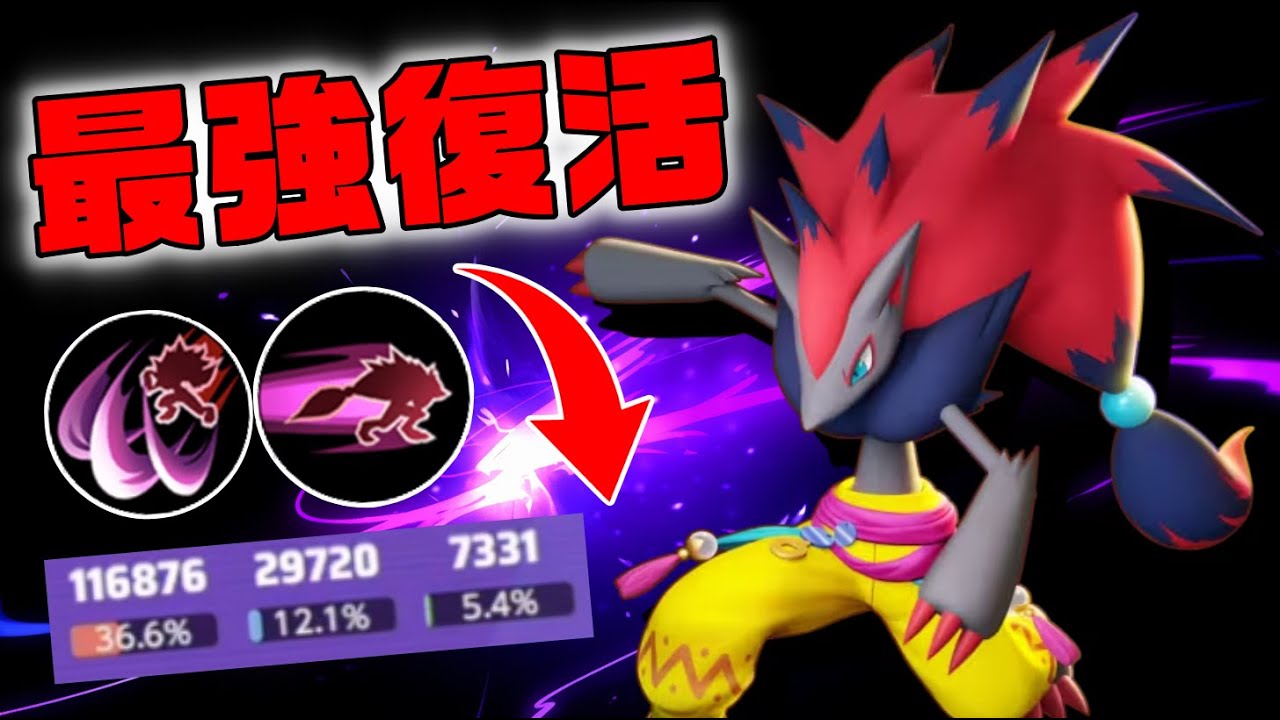 【復活】最近BAN解除されてきたゾロアークが今熱い！！！【ポケモンユナイト】