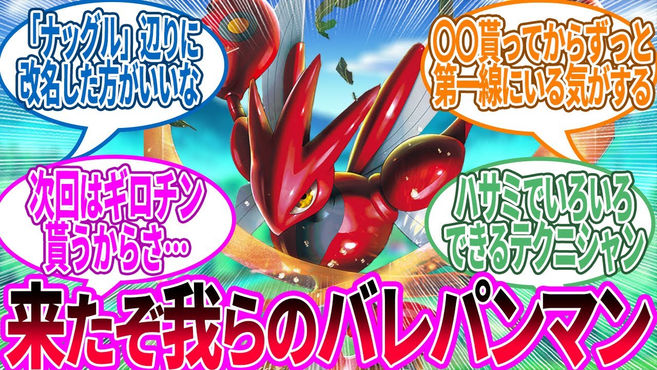 ハッサム ← お前その名前でパンチばっかしてんじゃねえよに対するトレーナー の反応集【ポケモン 反応集】