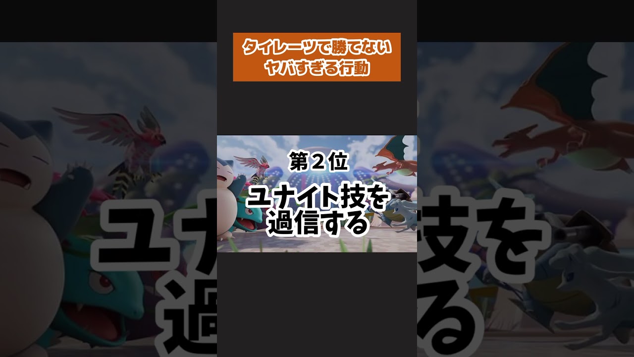 【やめて】弱いタイレーツの特徴　#ポケモンユナイト　#店長すぐ