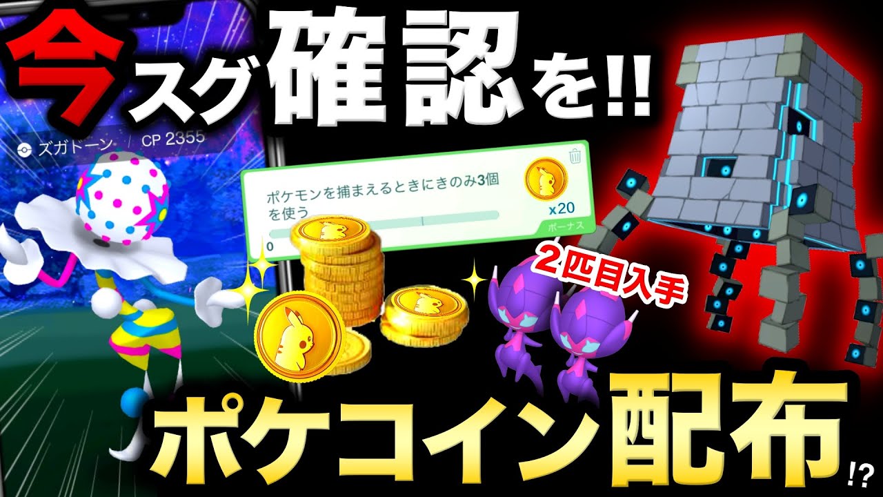 ポケコイン無料配布イベント！？最強のウルトラビーストが地域限定に…！べべノム２匹目配布も！５月最新まとめ【ポケモンGO】