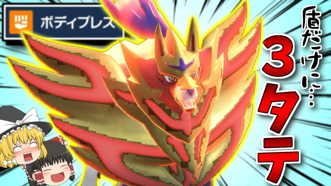 【ポケモンSV】ボディプレス習得で超強化⁉されたザマゼンタで戦ってみよう！【ゆっくり実況】
