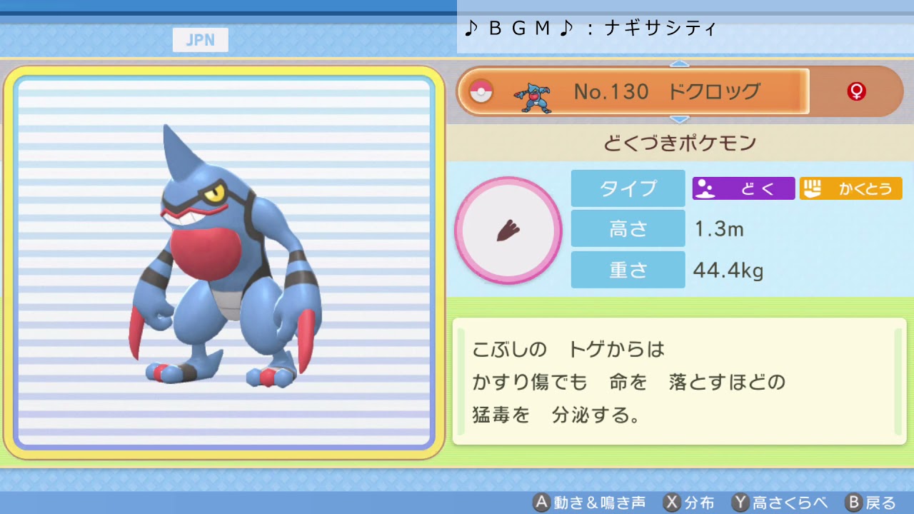 シンオウ図鑑Ｎｏ．１３０ ドクロッグ【ポケットモンスター：ブリリアントダイヤモンド】
