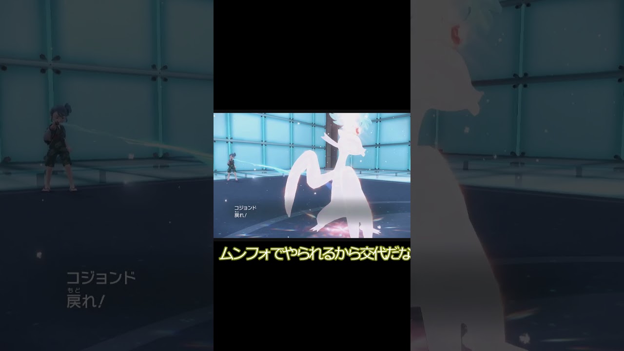 強いのか？...コジョンド使ってみた　 #shots＃ポケモンsv