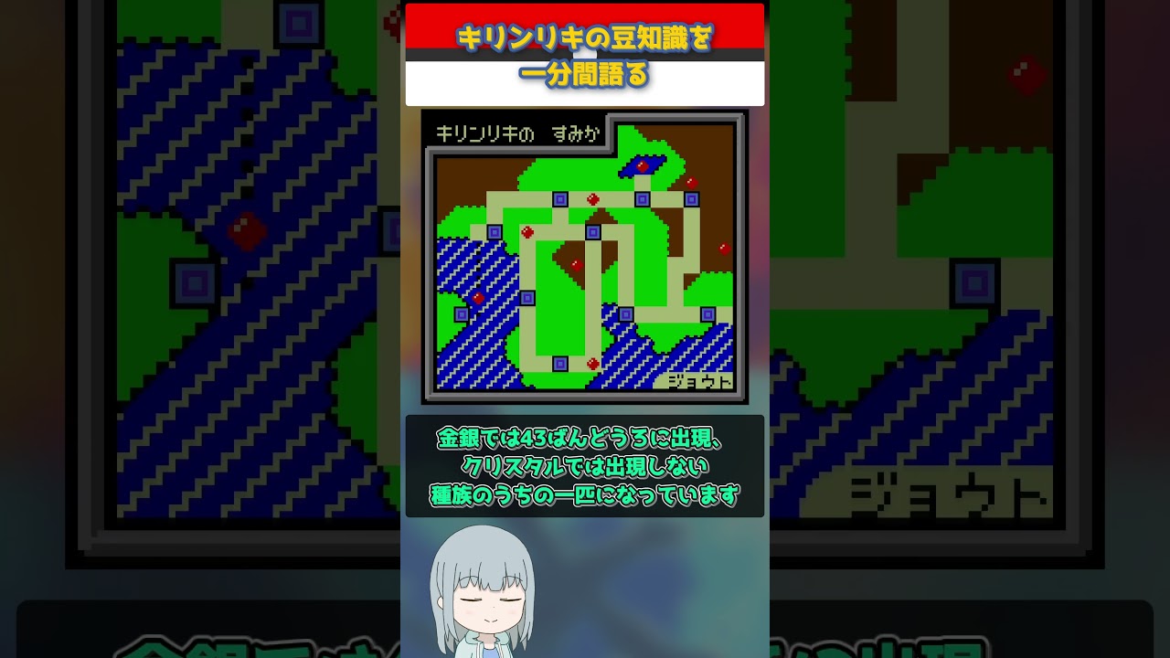 【ポケモン】キリンリキの豆知識を一分間語る【ゆっくり解説】 #Shorts  #ポケモン  #pokemon