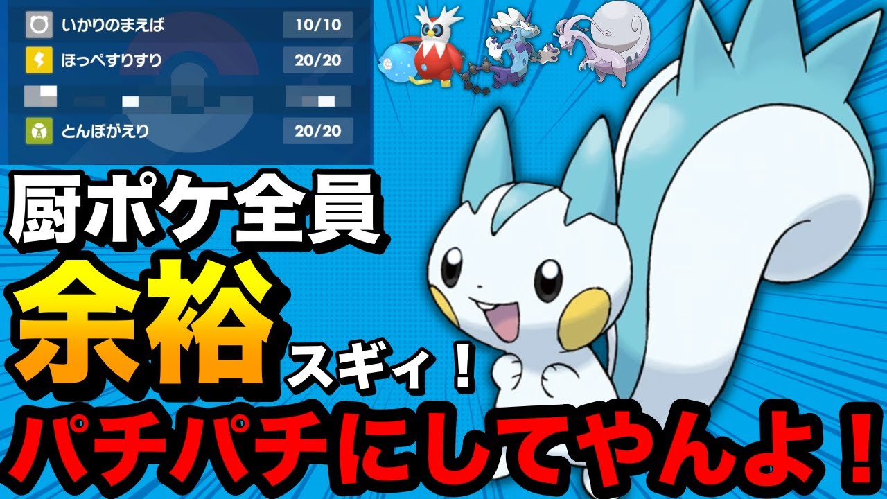 【ポケモンSV】初手で選出するだけで勝利が確定するパチリス育成論