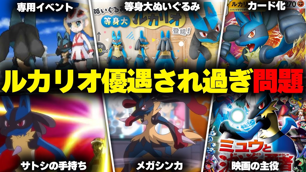 【事件】またポケモン公式にルカリオが優遇されてる衝撃の情報を入手しました……