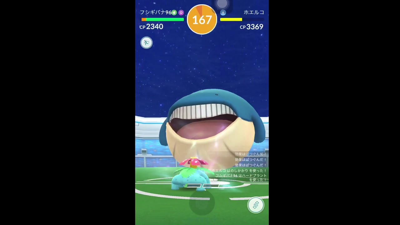【ポケモンGO】ハードプラント強い！vsホエルコソロレイド