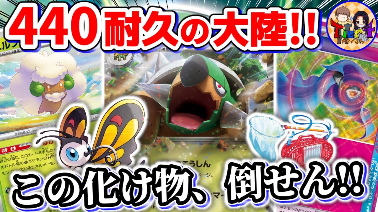 【ポケカ/対戦】生半可なダメージは全回復する不死身の受けループドダイトスexデッキが鬼畜過ぎた【ポケモンカード/Tier4チャンネル】