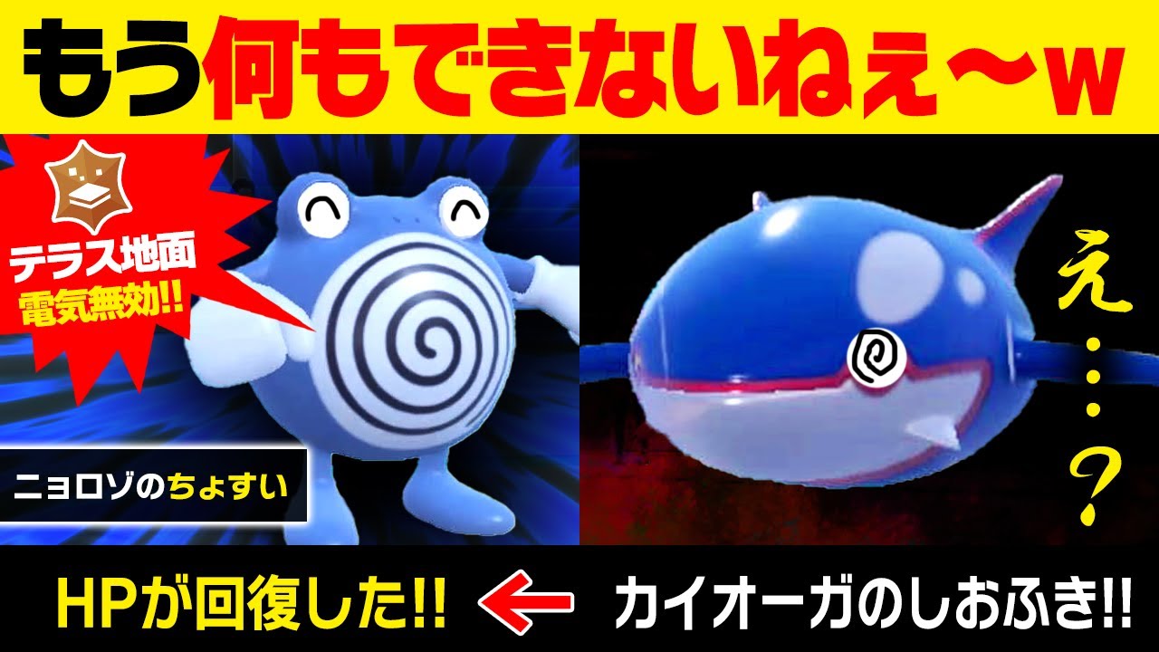 【抽選パ】カイオーガ君、"地面テラス"ニョロゾに何もできないねぇ（ニチャァ...） #67-1【ポケモンSV/ポケモンスカーレットバイオレット】