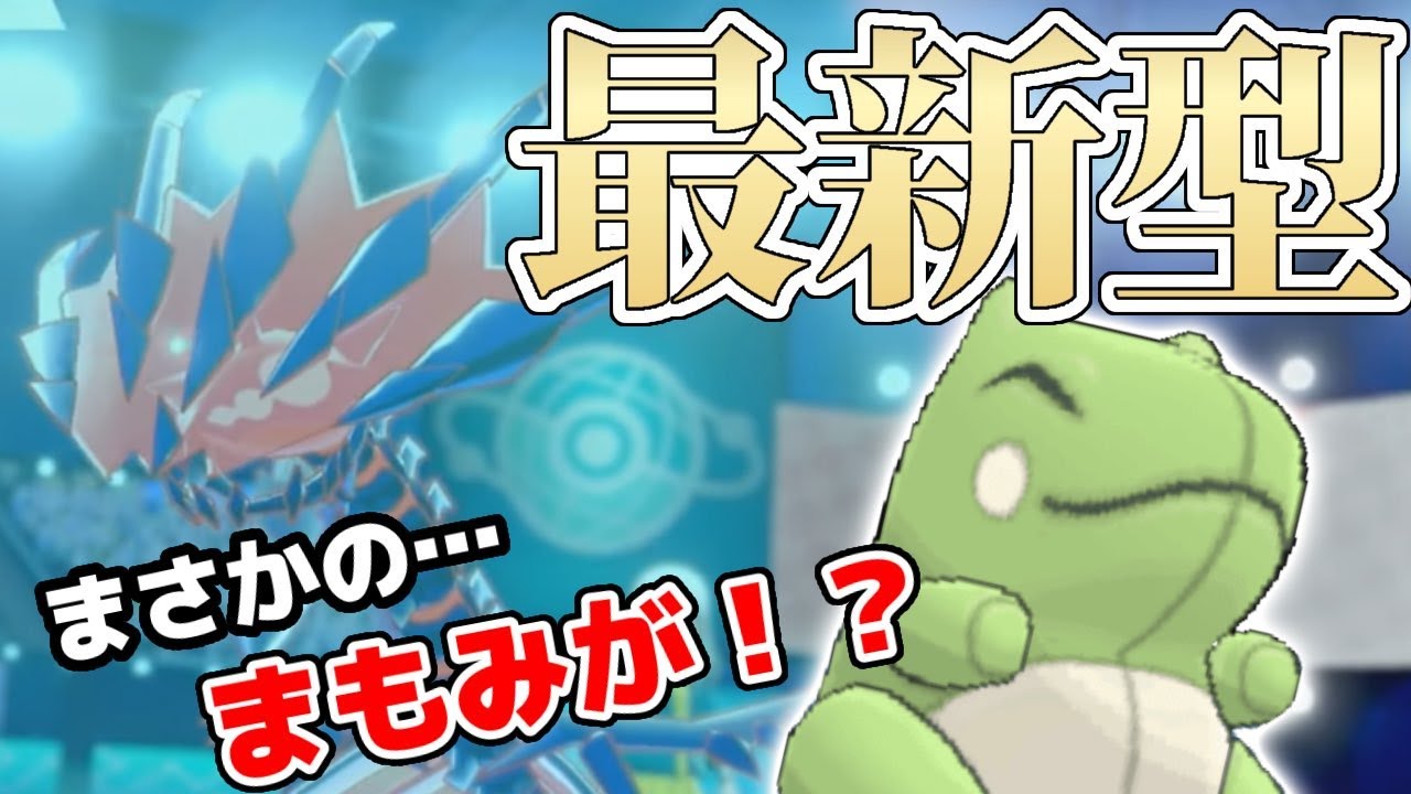 【レート2100達成！】まもみがムゲンダイナが最強過ぎてEasyWin量産してしまいました【ポケモン剣盾】