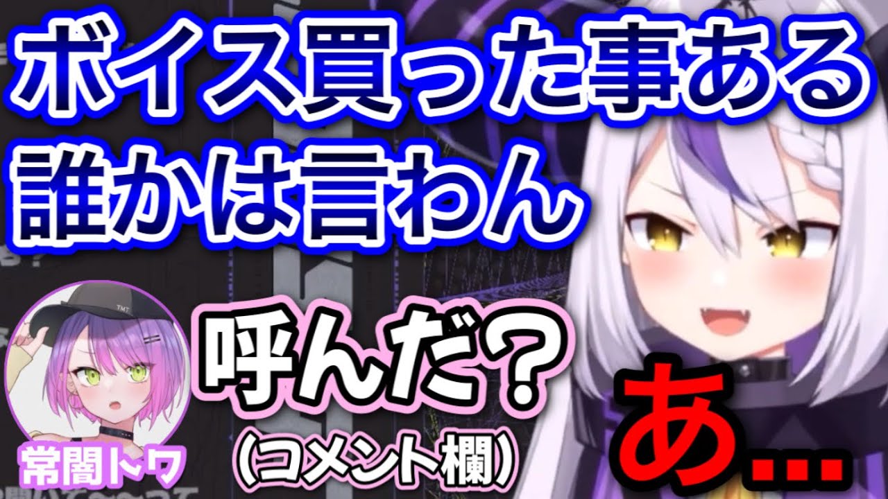 【配信終了】コメント欄にトワ様が現れ、動揺しまくるラプラス【ラプラス・ダークネス/常闇トワ/ホロライブ/6期生/切り抜き】