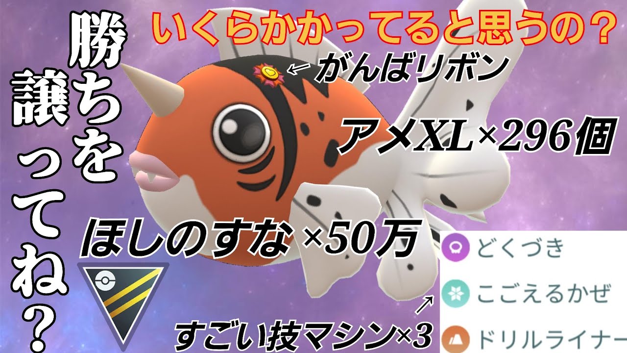 【超高級】今日の私…いくらかかってると思うの？【GBL】【ハイパーリーグ】