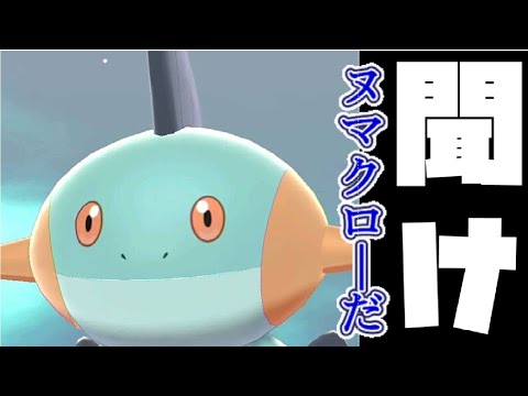 【ポケモン剣盾】ヌマクローは救いたい【ゆっくり・VOICEROID実況】
