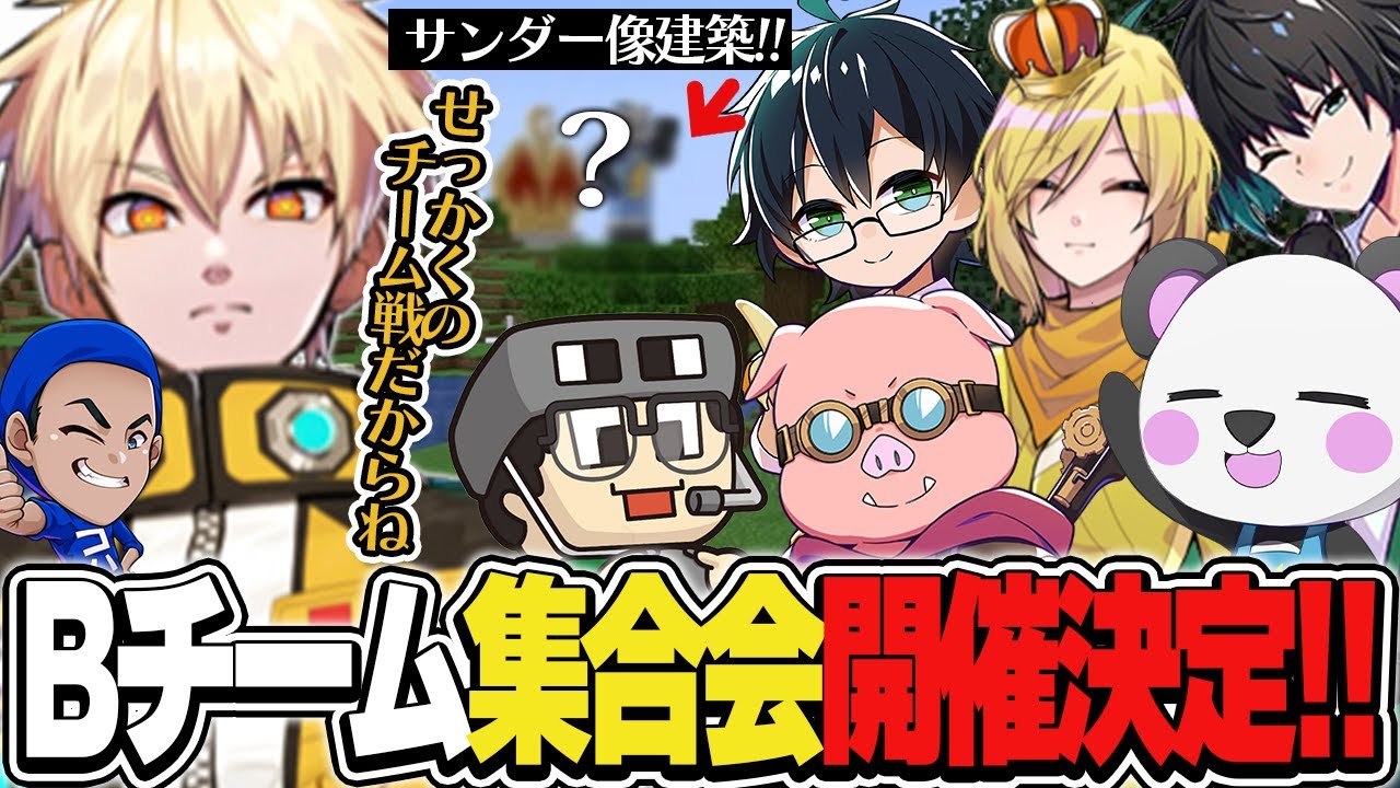 ギゾクさんの意思を継ぎサンダー像を建築しつつBチームで集まる計画を話すヒカックさん【アツクラ切り抜き】