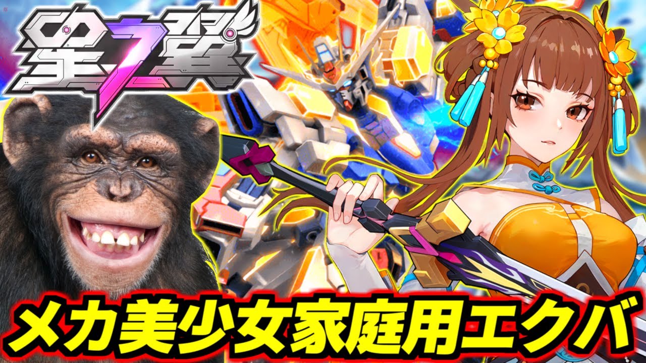 【星之翼】ELSクアンタのワープするエクプロこと秋雨でランクマ。相方ロマ店【Starward】【美少女中華エクバ】