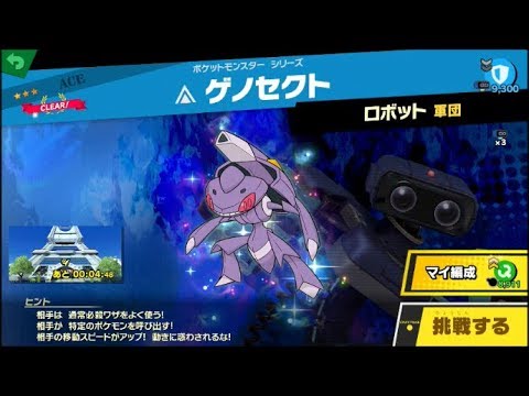 スマブラSP 挑戦！エース級　ゲノセクト