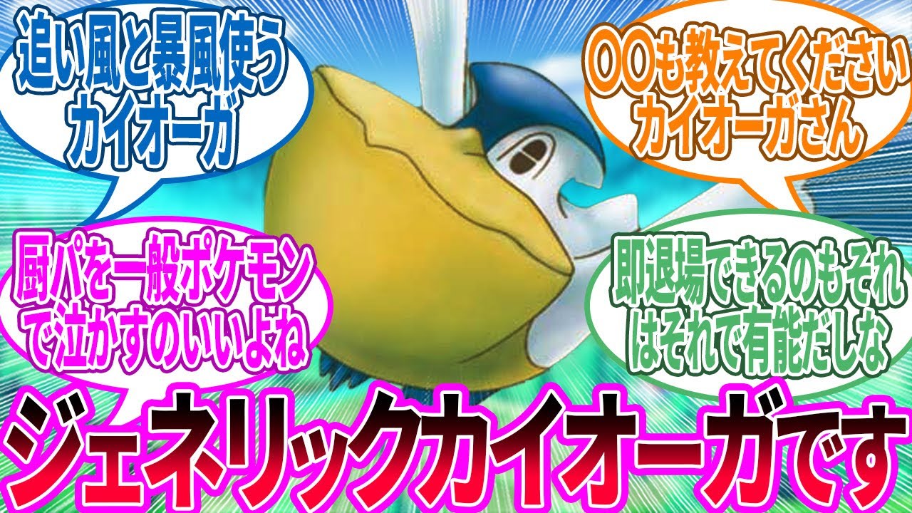 ペリッパー ← ただのペリカンがなんで伝説級の能力を…？に対するトレーナー の反応集【ポケモン 反応集】