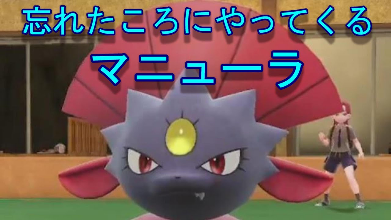 【ポケモンSV】今マニューラが強いんですよ(概要欄に育成方法)