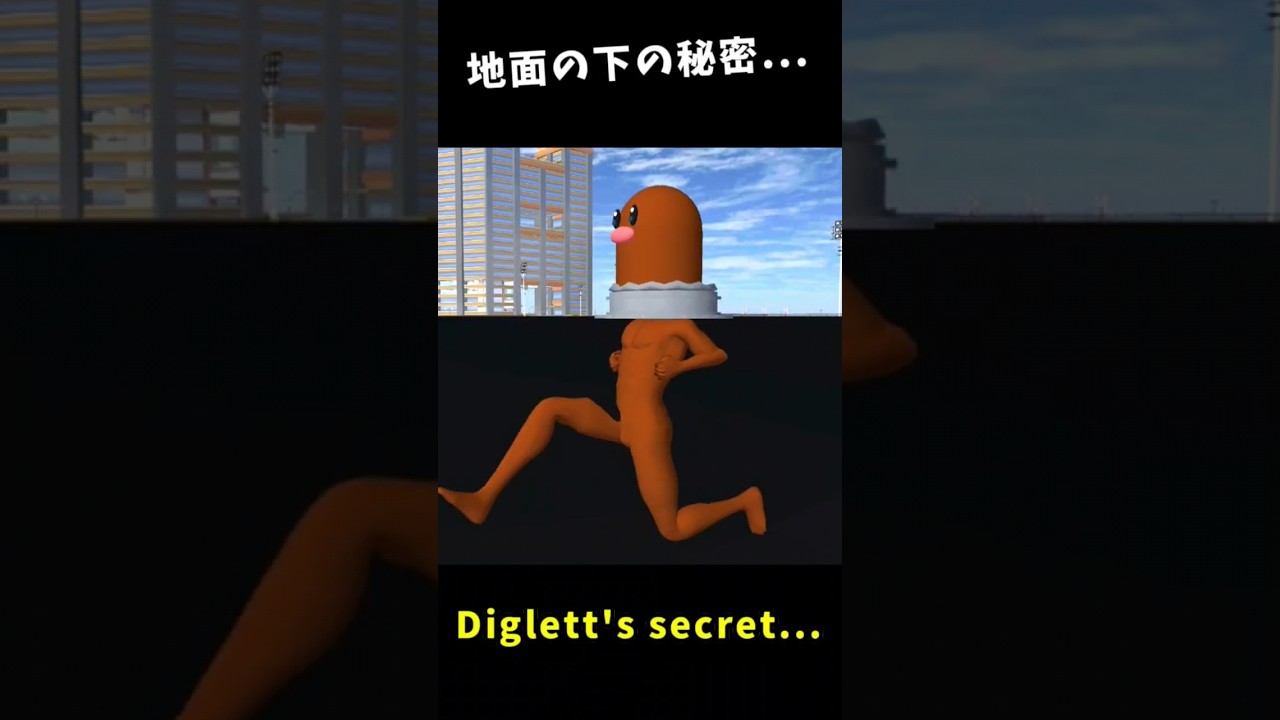 The secret under Diglett / ディグダの下の秘密