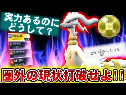 超火力に隠し味追加!!唯一無二のレシラムで大暴れのはずが…【ポケモンSV】【ゆっくり実況】#ポケモンSV #ゆっくり実況