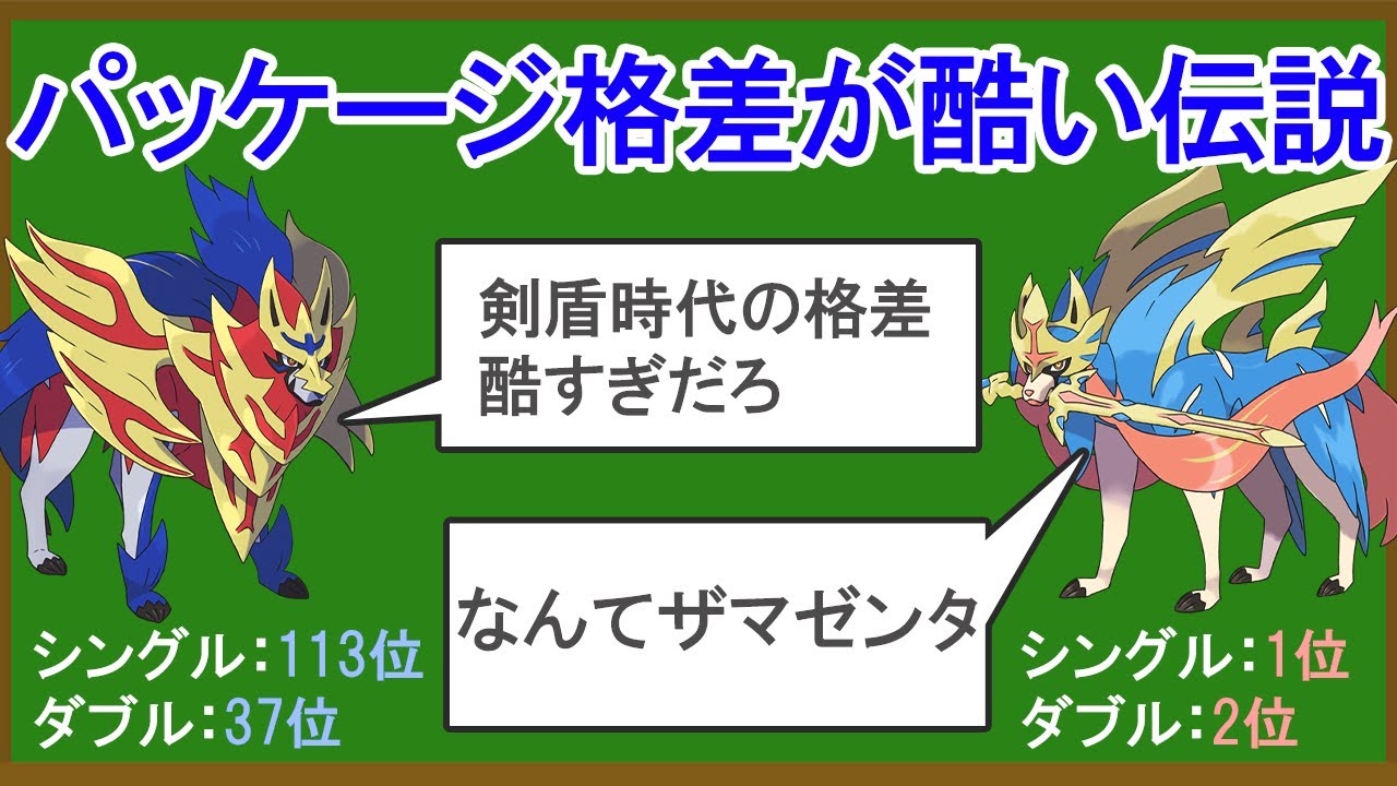 パッケージ伝説の格差がひどすぎる世代ランキング