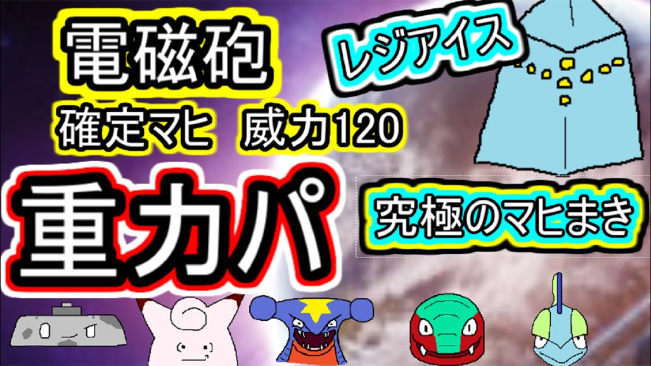 【重力パ】電磁砲レジアイスでマヒをまく-part.59-【ポケモン剣盾ゆっくり対戦実況】