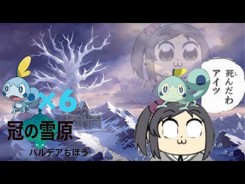 (メッソン６匹!?)これがパルデア地方かい(白目）今更初見プレイ(ポケモン剣盾)