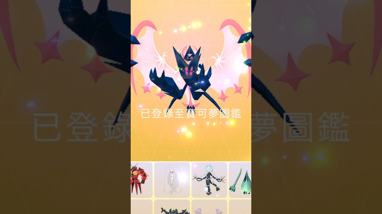 奈克洛茲瑪 拂曉之翼 Dawn Wings Necrozma ネクロズマあかつきのつばさ #pokemongo #ポケモンgo #gofest2024