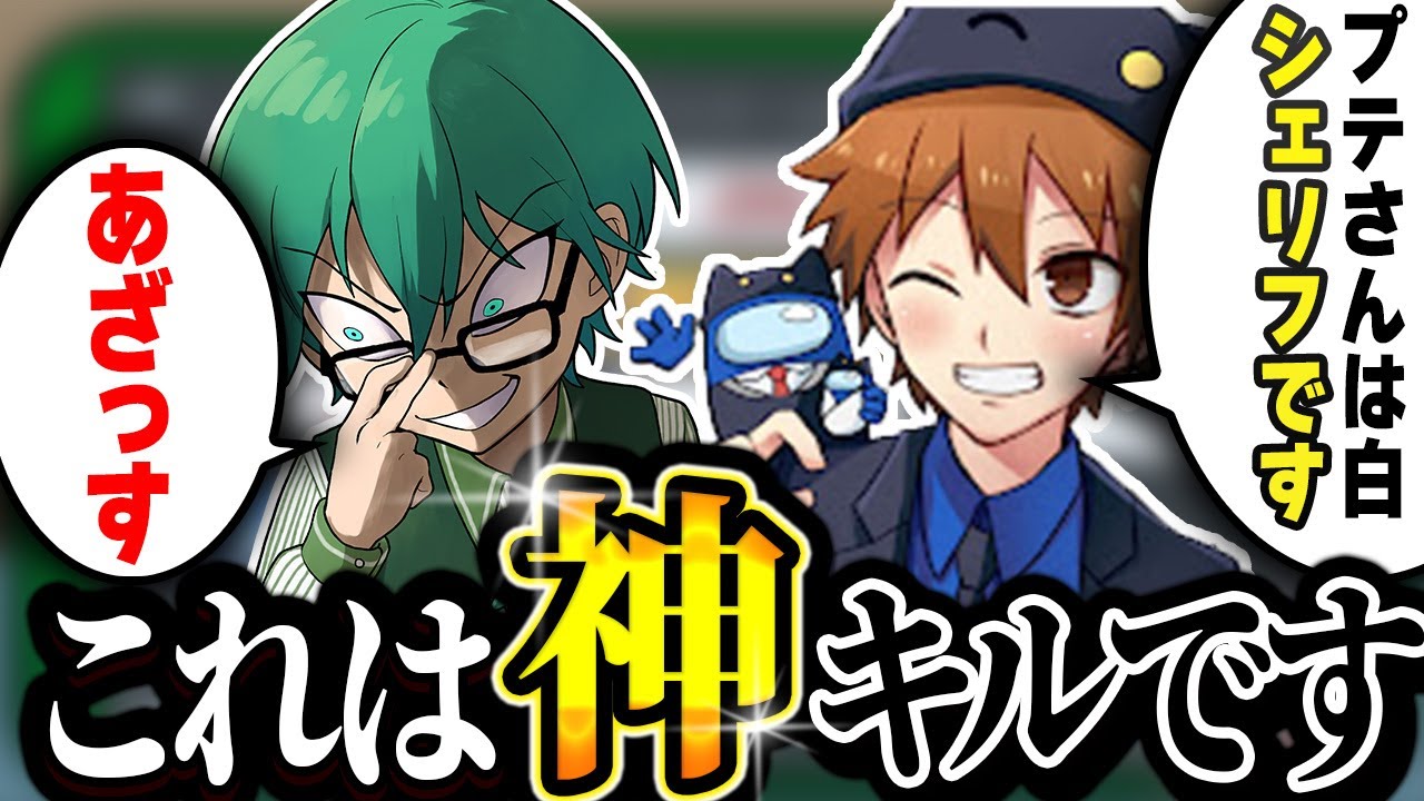 【Among Us】え、シェリフさん！？僕白ですか！？！？