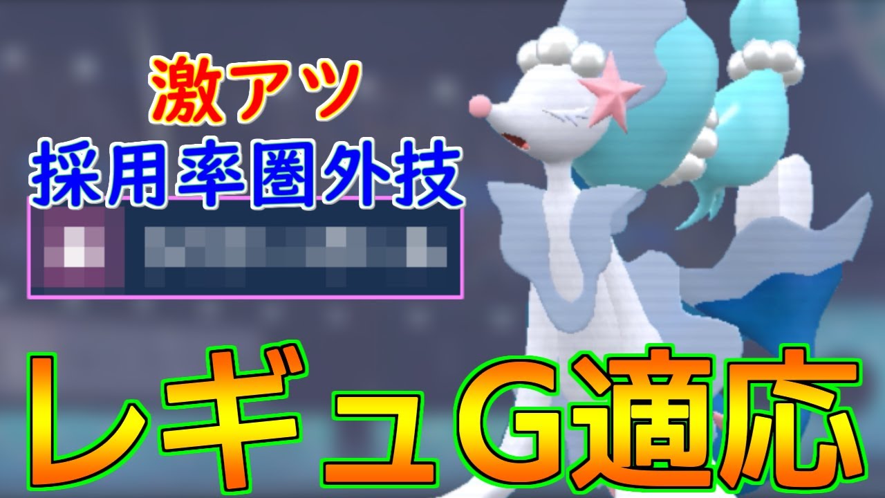 あの最強ポケモンも倒せる。今1番強いアシレーヌの型はコレ！【ポケモンSV  レギュG-9】