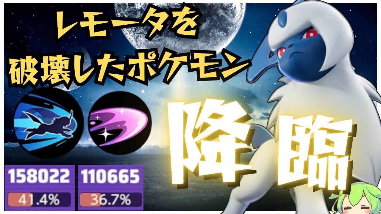 【ツワモノ再臨】全てを薙ぎ払ってきたポケモン降臨！？アブソル立ち回り徹底解説【ずんだもん実況】【ポケモンユナイト】