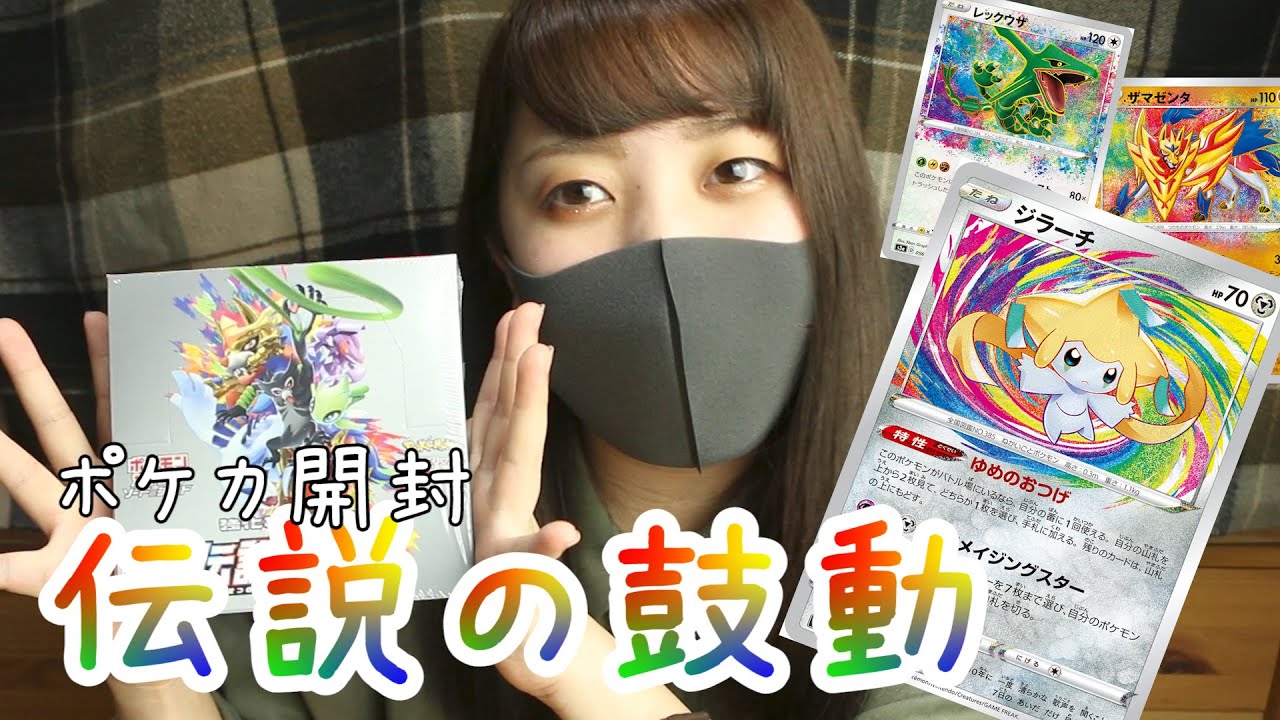 【ポケカ】伝説の鼓動１BOX開封！ アメージングレア！？ジラーチでるか！？