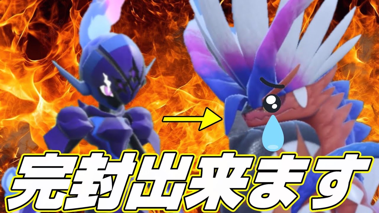 【ポケモンSV】環境最強のコライドン、実はソウブレイズで完封出来ます【スカーレットバイオレット/ランクマッチ】