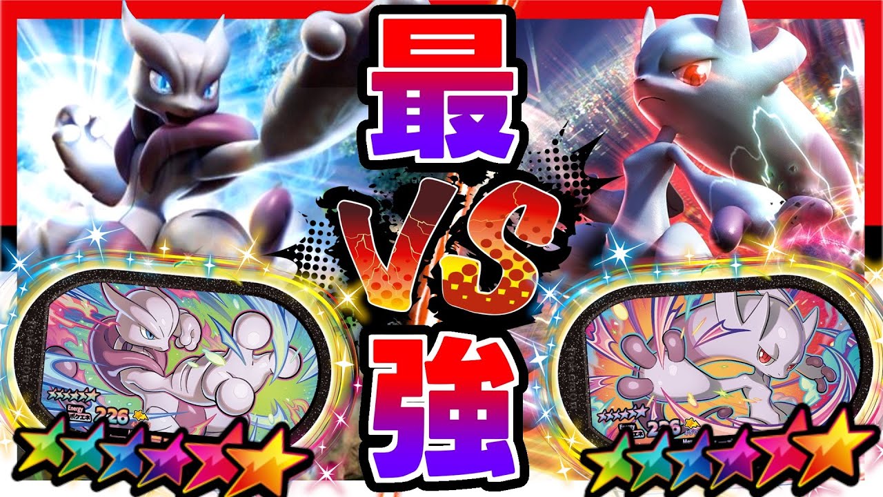最強の伝説ポケモン"ミュウツーXY"どっちが先にSSゲットできるのかガチ対決！！www【メザスタ】