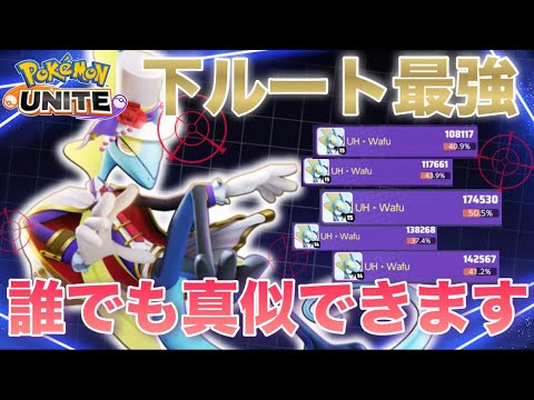 【解説】ここだけの話〇〇を意識すれば簡単に10万ダメージ出せちゃいます。インテレオン世界一が解説します【ポケモンユナイト】