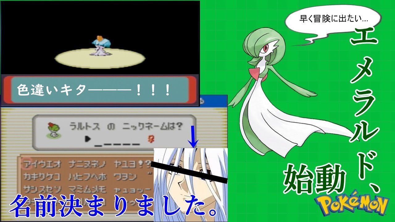 [エメラルド実況]遂に色違いラルトスをGET！！名前は？これからの展開は？