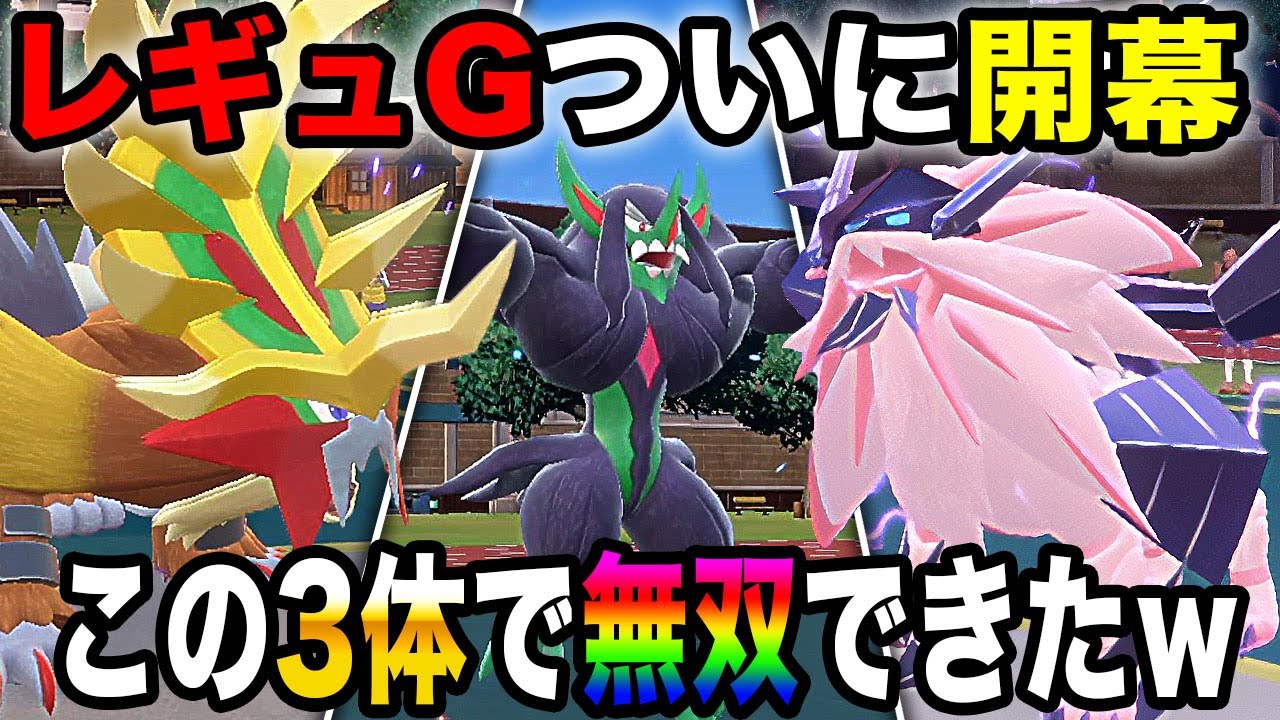 【ポケモンSV】レギュG環境がついに開幕!!大人気の『コライドン』を完全に潰して勝ちまくった最強パーティがヤバすぎるｗｗ【口の悪いオーキド博士】【柊みゅう】#ポケモン #ポケモンsv
