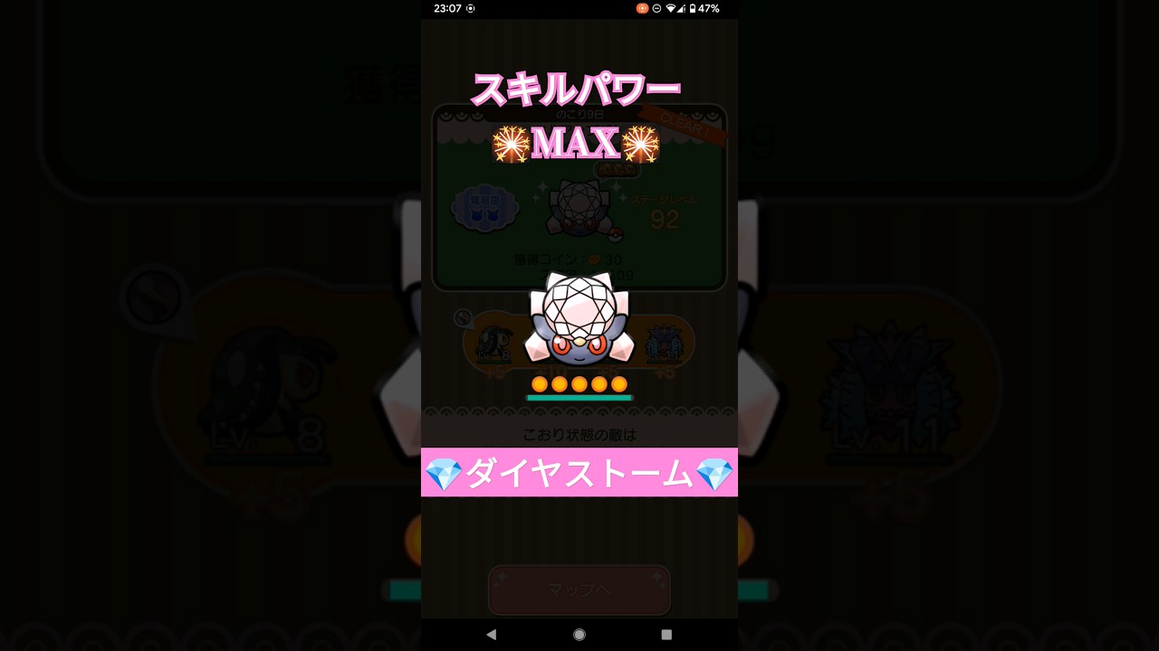 ディアンシー スキルレベルMAX！！ #ポケとる