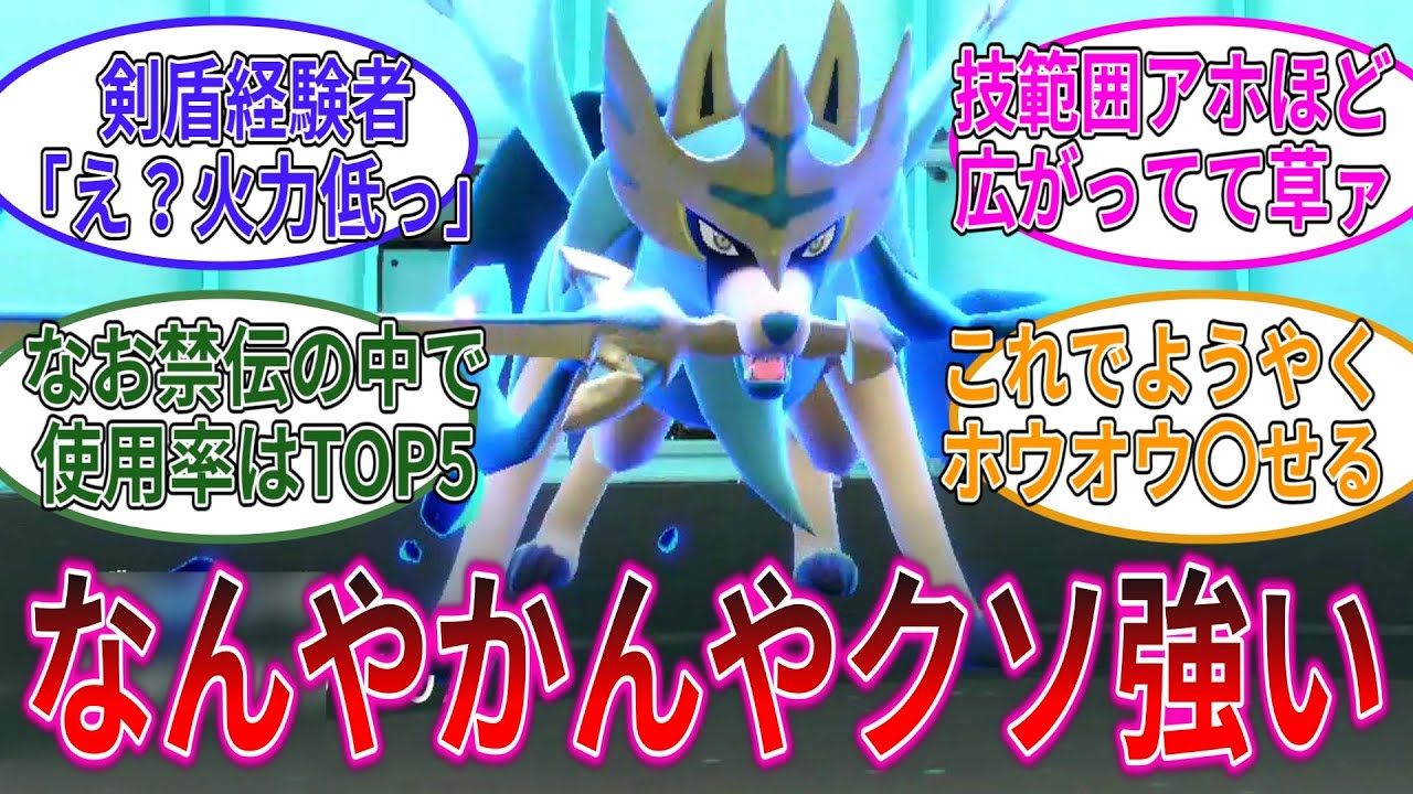 実質強化？！ザシアン、火力は下げられたけどテラスタルと新技取得で結局弱体化してないのでは・・・【ポケモンSV】【ゆっくり実況】