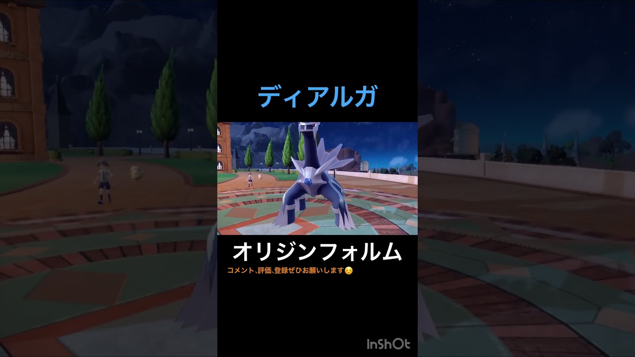 ディアルガ オリジンフォルム #shorts #ポケモン #ポケモンsv