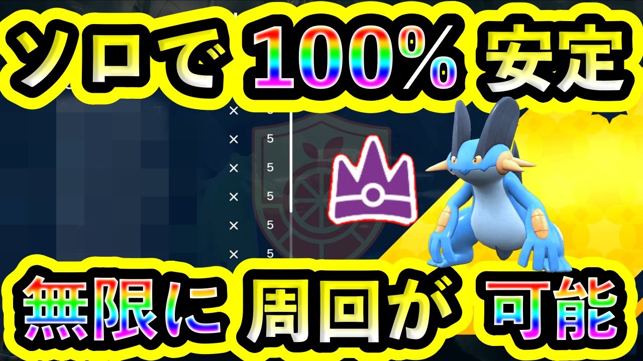 【ポケモンSV】最強ラグラージを誰でも100%ソロで倒しまくれる攻略法を紹介！簡単にスパイス無限周回しよう！【碧の仮面】【藍の円盤】