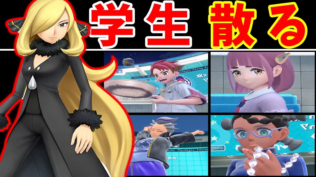 シロナ（BDSP×BW）が『ブルーベリー四天王』にプロの実力を教えるようです【ゆっくり実況】【ポケモンSV】