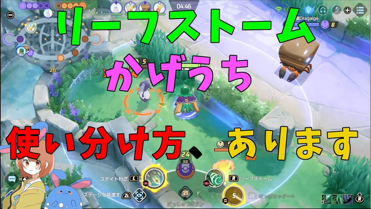 「リーフストーム」と「かげうち」の使い分け方を徹底解説？ジュナイパー王にキミも成ろう！の巻【ポケモンユナイト】【詳細解説638】