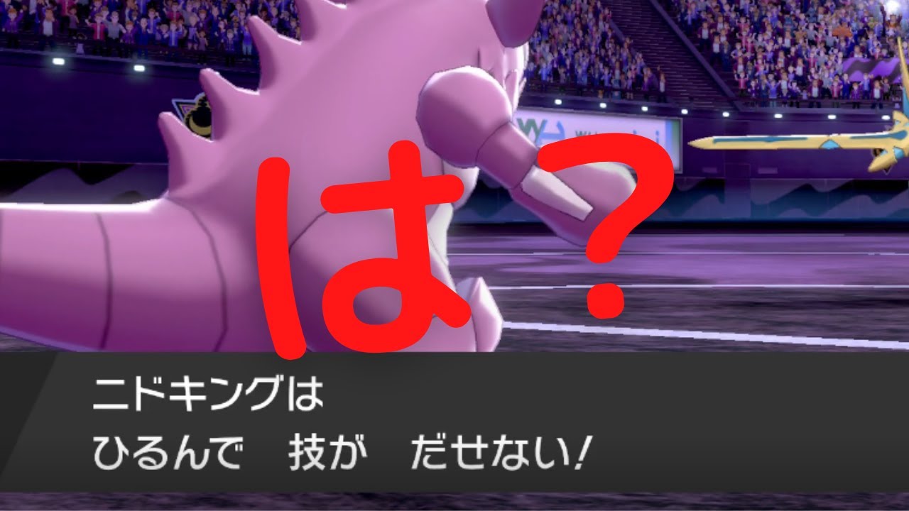 不運なニドキング　#Shorts
