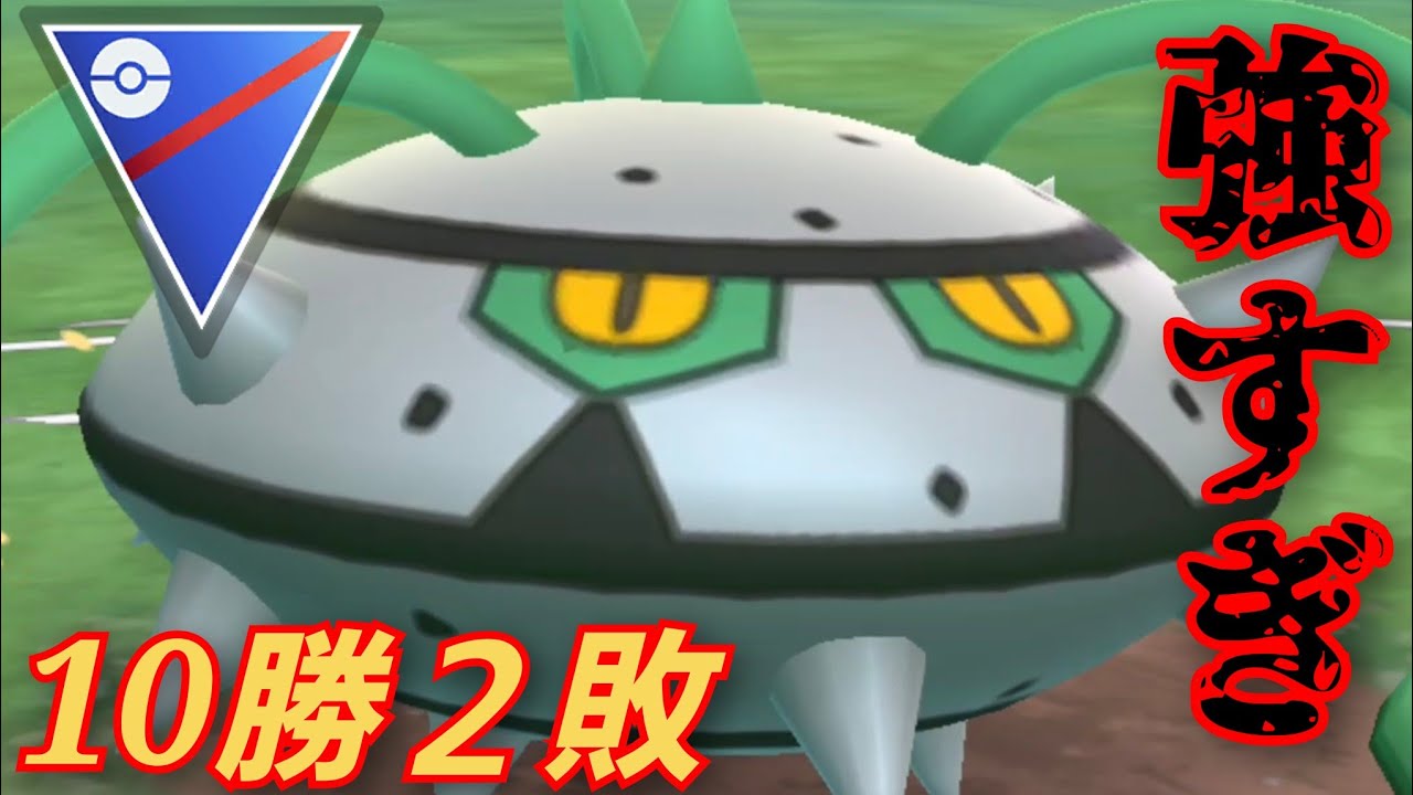 【勝率83%】今シーズン一番信頼できる構築を発見？！明日のイベントで絶対に厳選を終わらせろ！！【GBL】【スーパーリーグ】